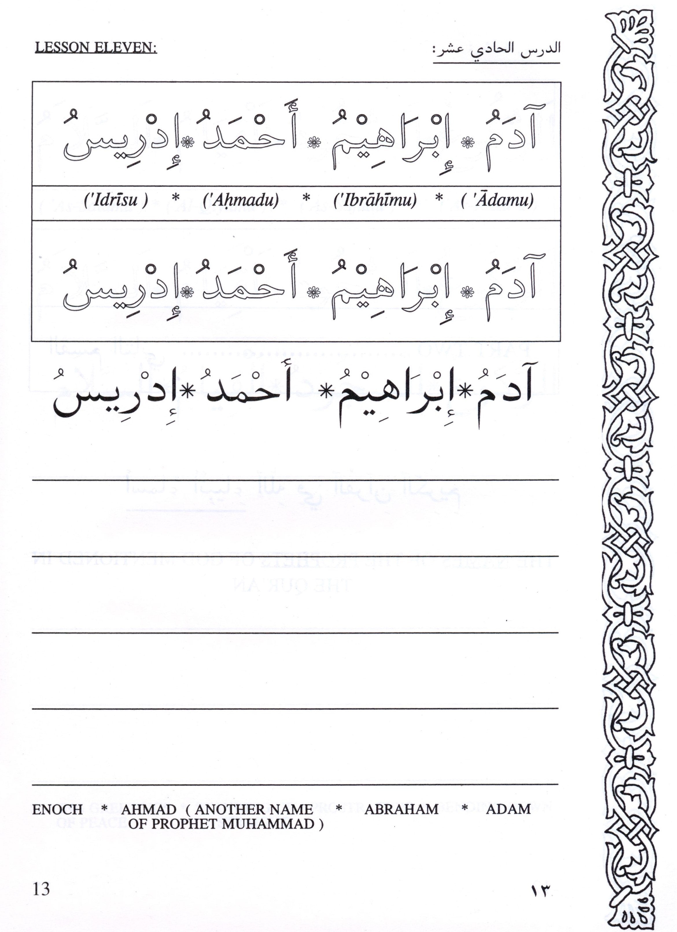 هيا نقرأ ونكتب العربية (كتاب 2)