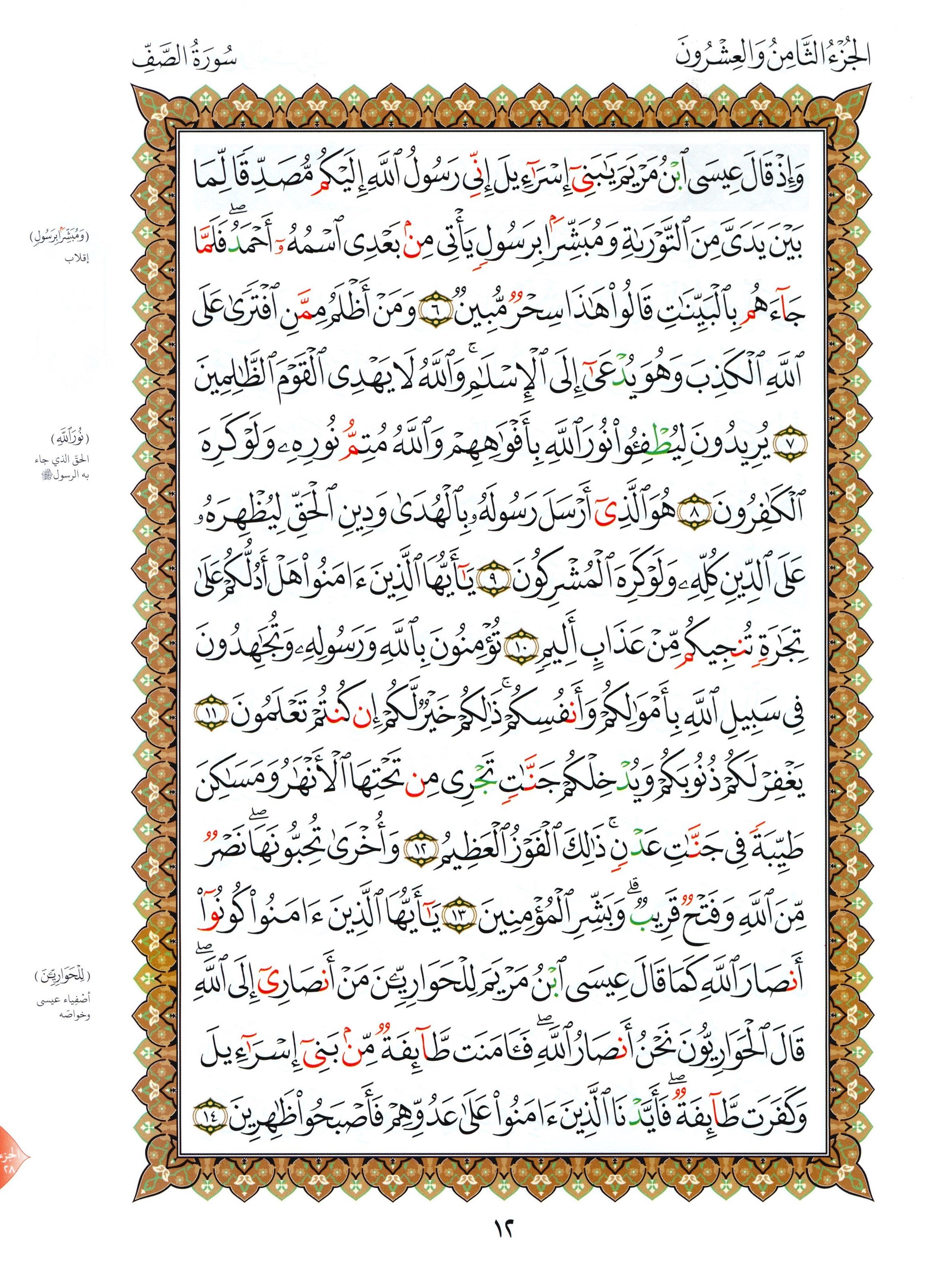 Al-Qaidah An-Noraniah - Last Three Juz' & Suratul-Fatihah for Beginners Large Size 8.5 x 11 العشر الأخير مع سورة الفاتحة لتعليم المبتدئين