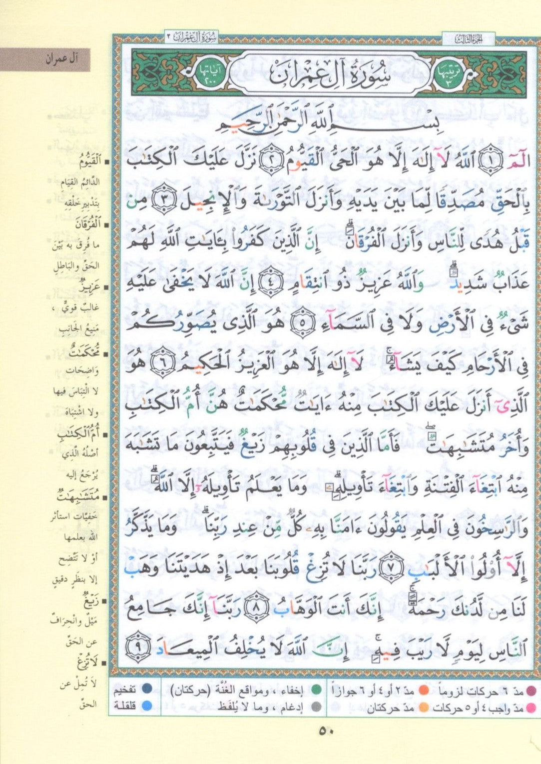 Color Coded Tajweed Qur'an With Zipper 4