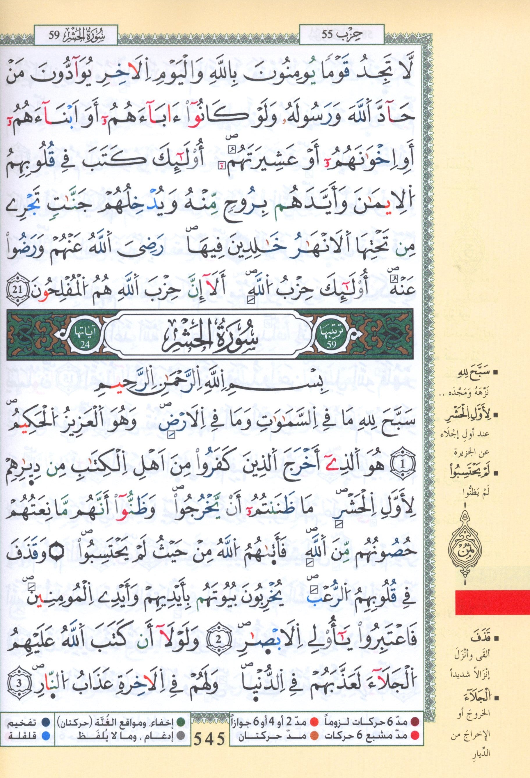 Tajweed Quran Warsh Reading 7 x 9