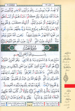 Tajweed Quran Warsh Reading 7 x 9