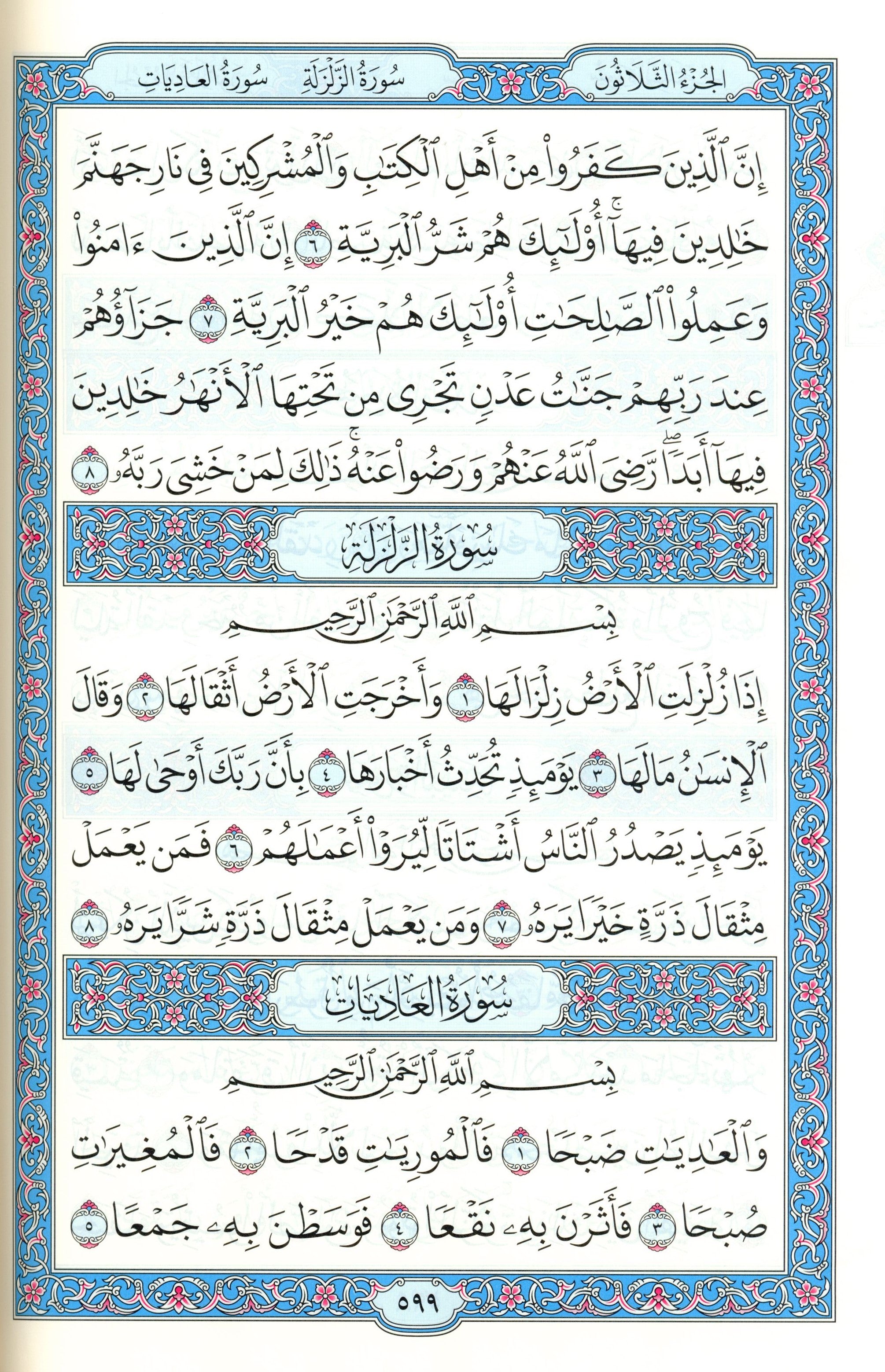 مصحف المدينة - القرآن الكريم (حجم كبير) من مجمع الملك فهد لطباعة المصحف الشريف