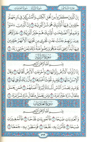 مصحف المدينة - القرآن الكريم (حجم كبير) من مجمع الملك فهد لطباعة المصحف الشريف