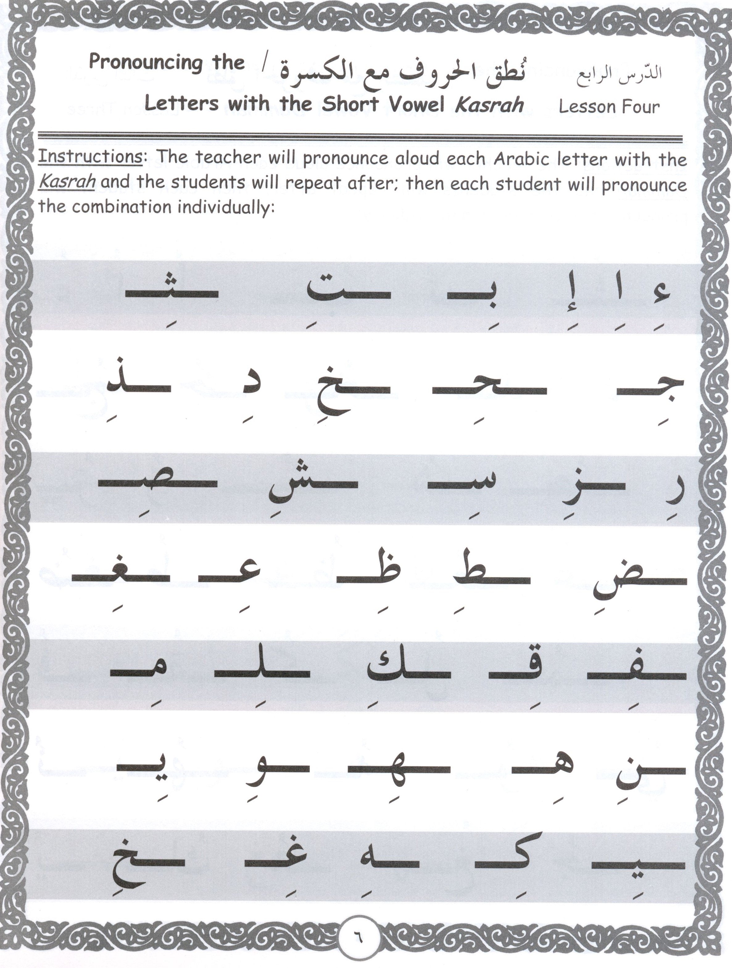 هيا بنا نقرأ ونكتب العربية (الكتاب الأول)
