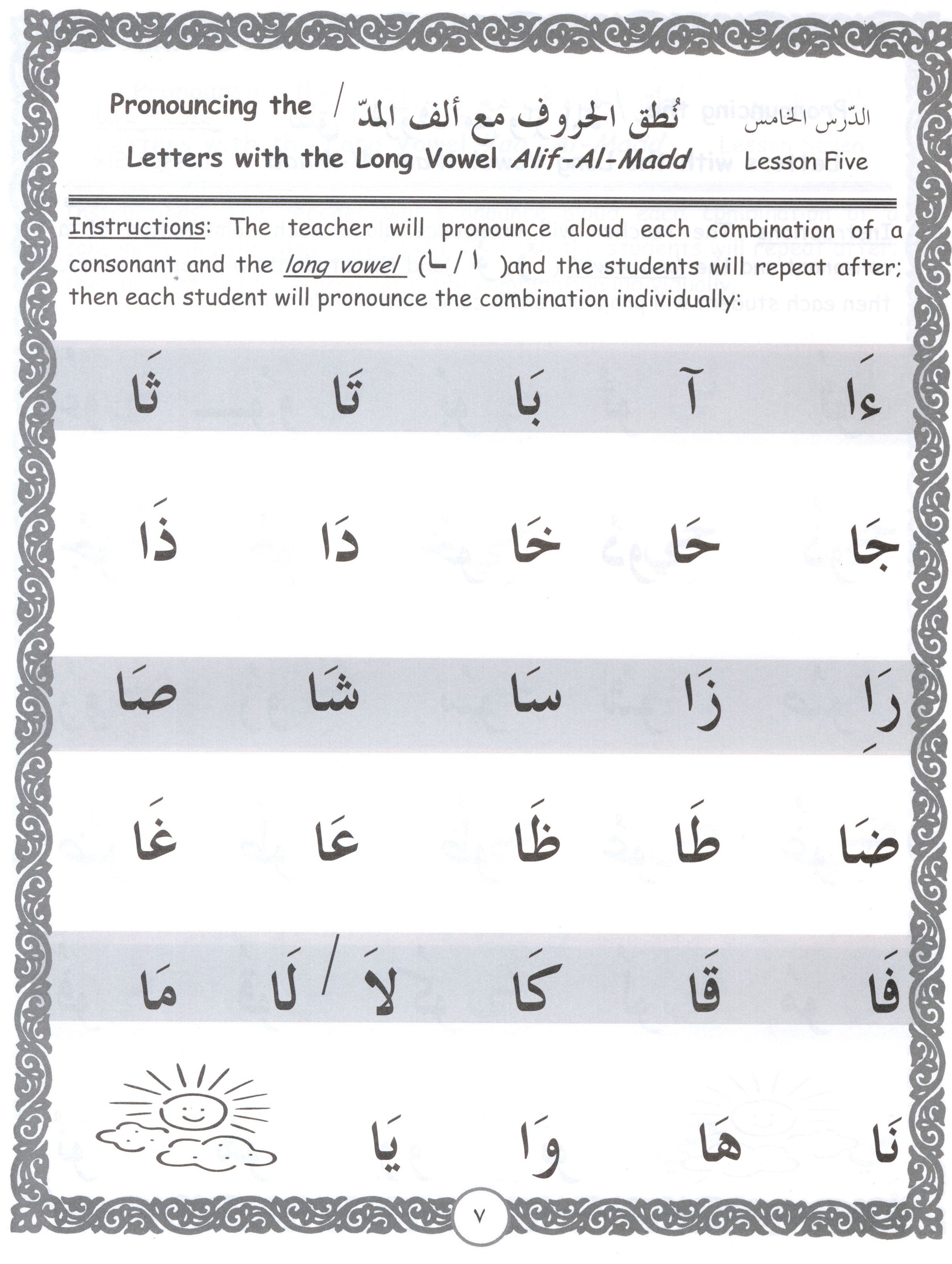 هيا بنا نقرأ ونكتب العربية (الكتاب الأول)