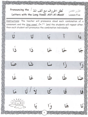 هيا بنا نقرأ ونكتب العربية (الكتاب الأول)
