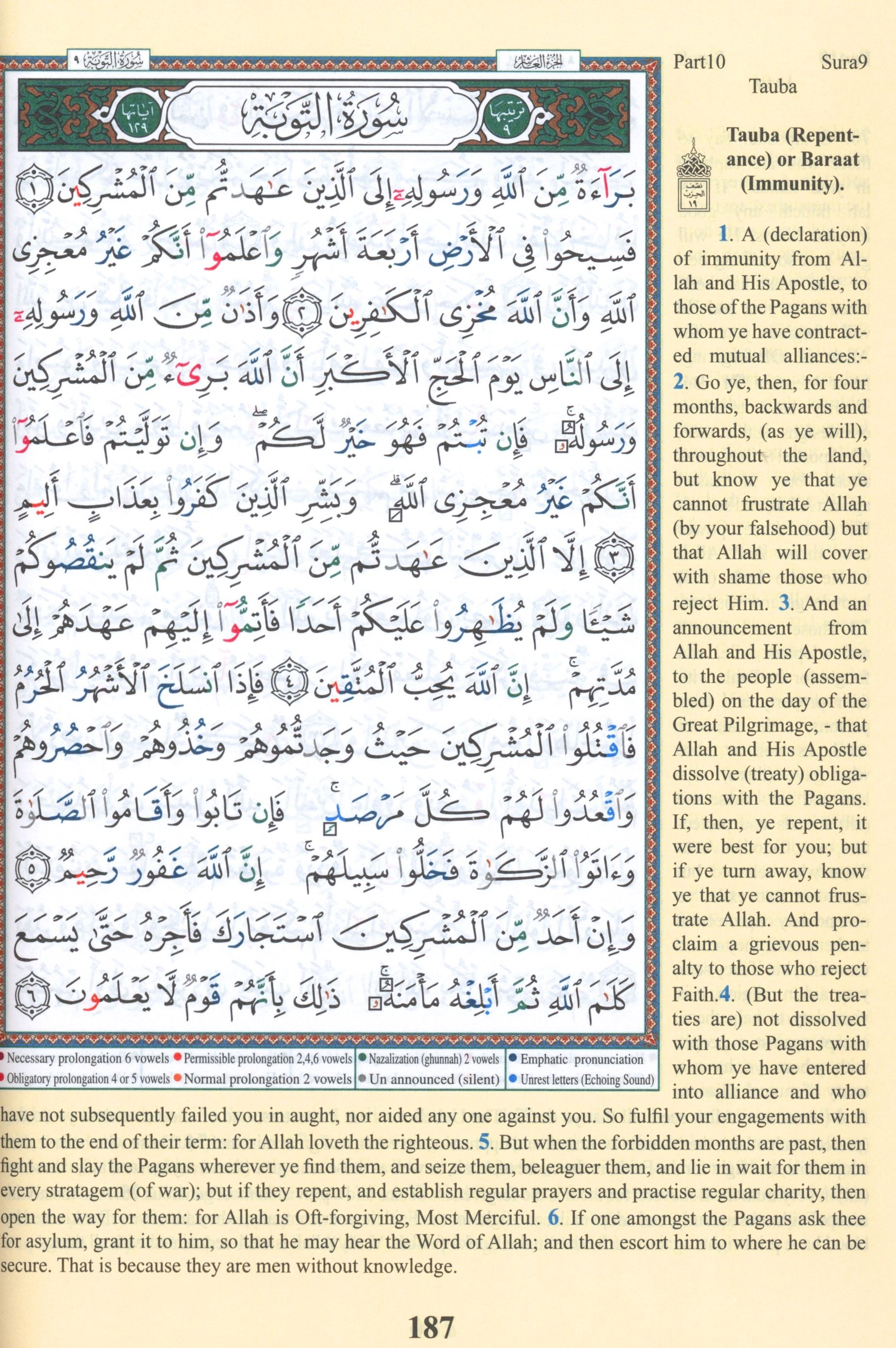 تجويد القرآن مع الترجمة الإنجليزية 7 × 9