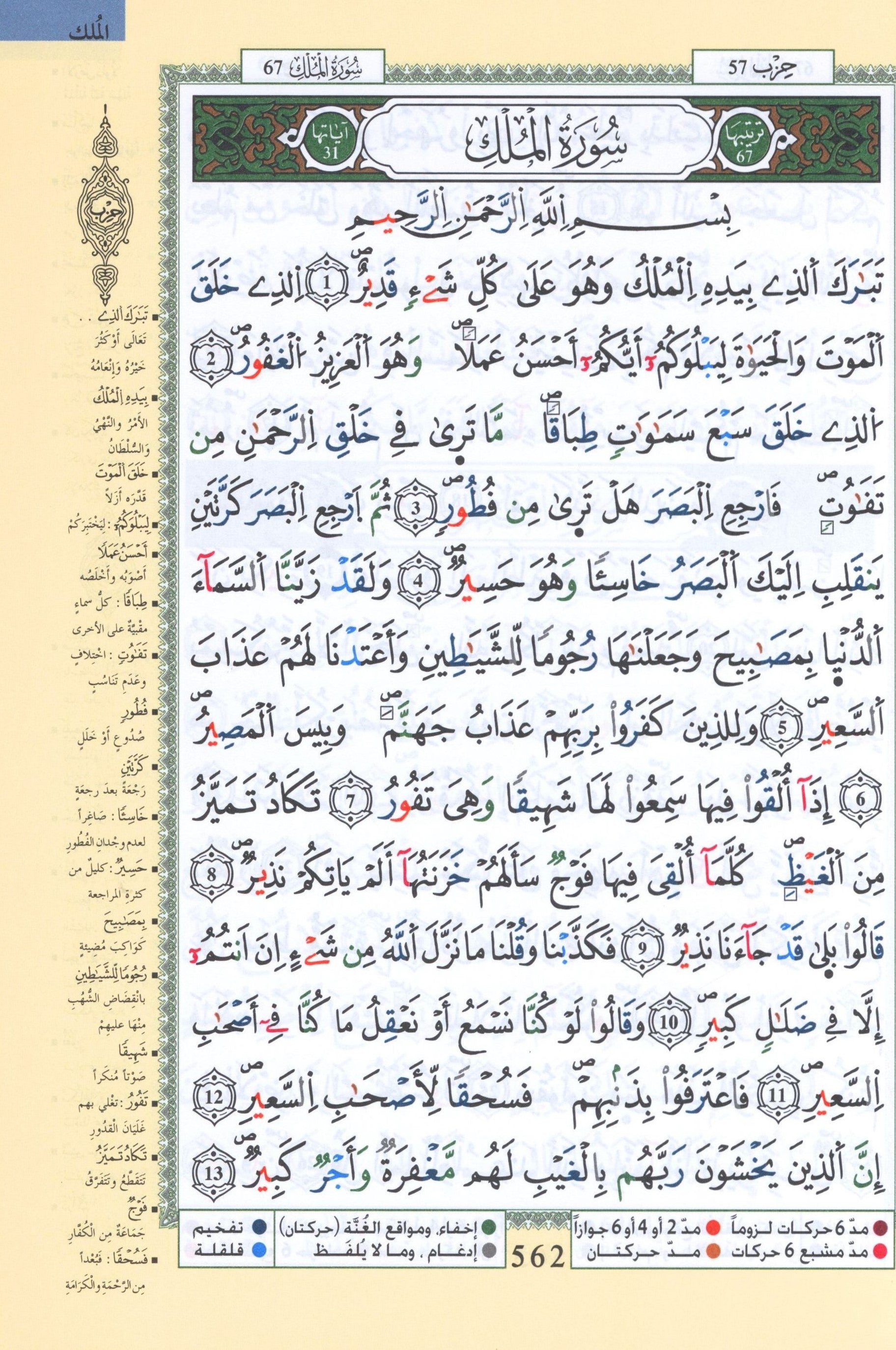 Tajweed Quran Warsh Reading 7 x 9