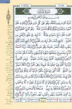 Tajweed Quran Warsh Reading 7 x 9
