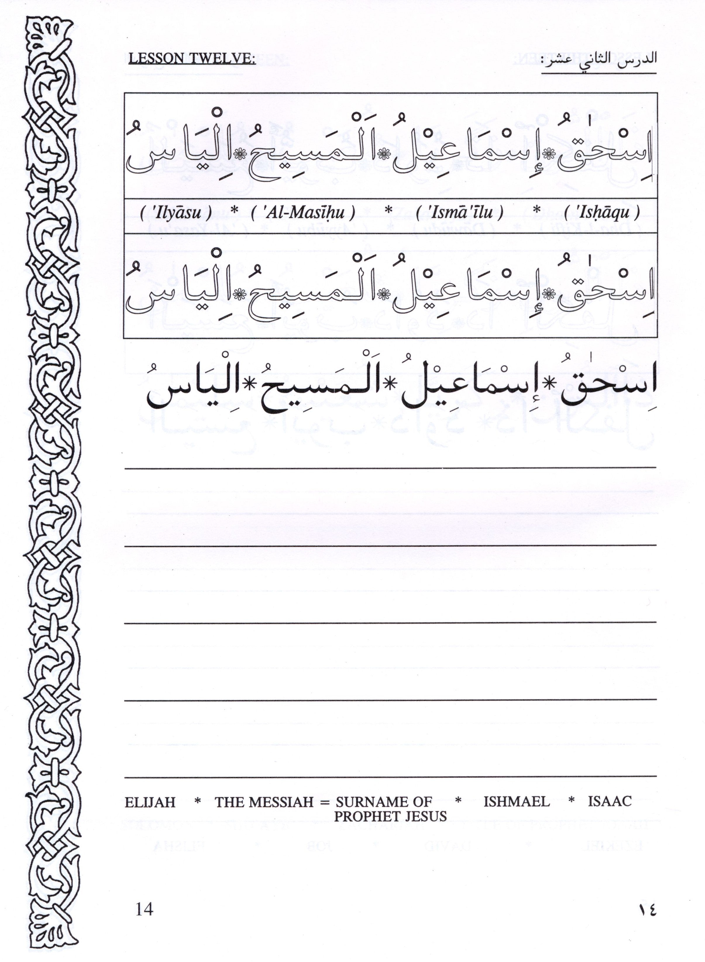 هيا نقرأ ونكتب العربية (كتاب 2)