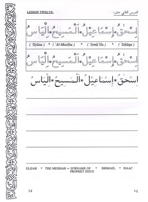 هيا نقرأ ونكتب العربية (كتاب 2)