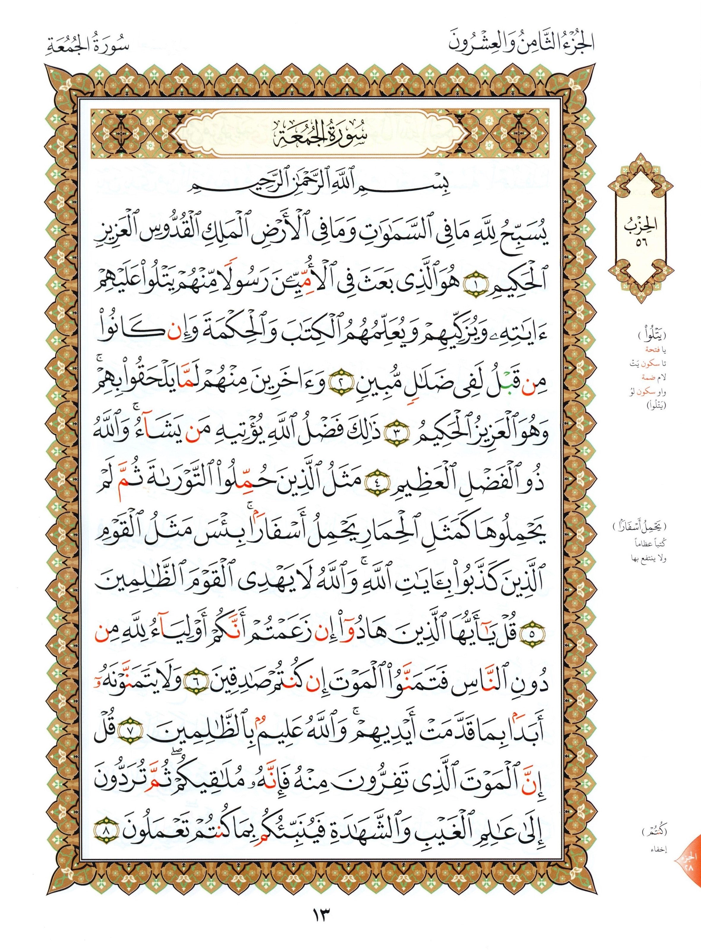 Al-Qaidah An-Noraniah - Last Three Juz' & Suratul-Fatihah for Beginners Large Size 8.5 x 11 العشر الأخير مع سورة الفاتحة لتعليم المبتدئين