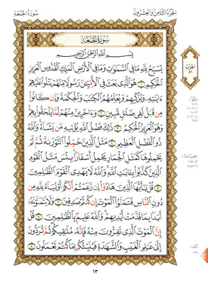 Al-Qaidah An-Noraniah - Last Three Juz' & Suratul-Fatihah for Beginners Large Size 8.5 x 11 العشر الأخير مع سورة الفاتحة لتعليم المبتدئين