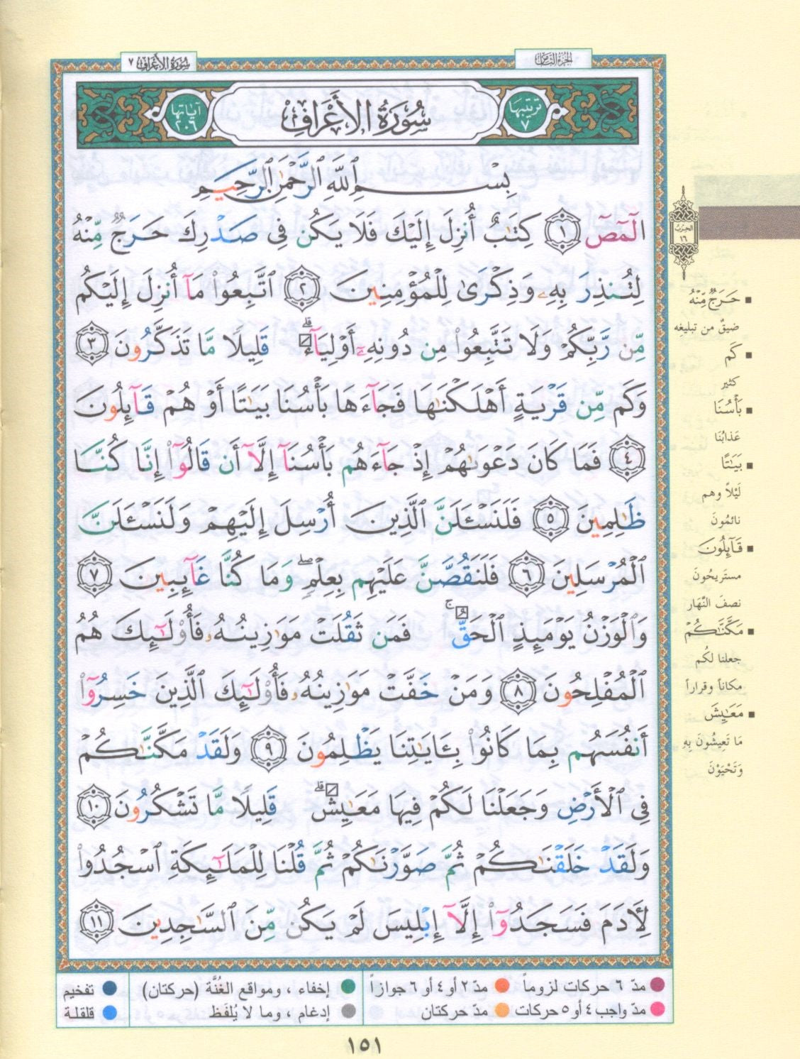 Color Coded Tajweed Qur'an With Zipper 3.5x5