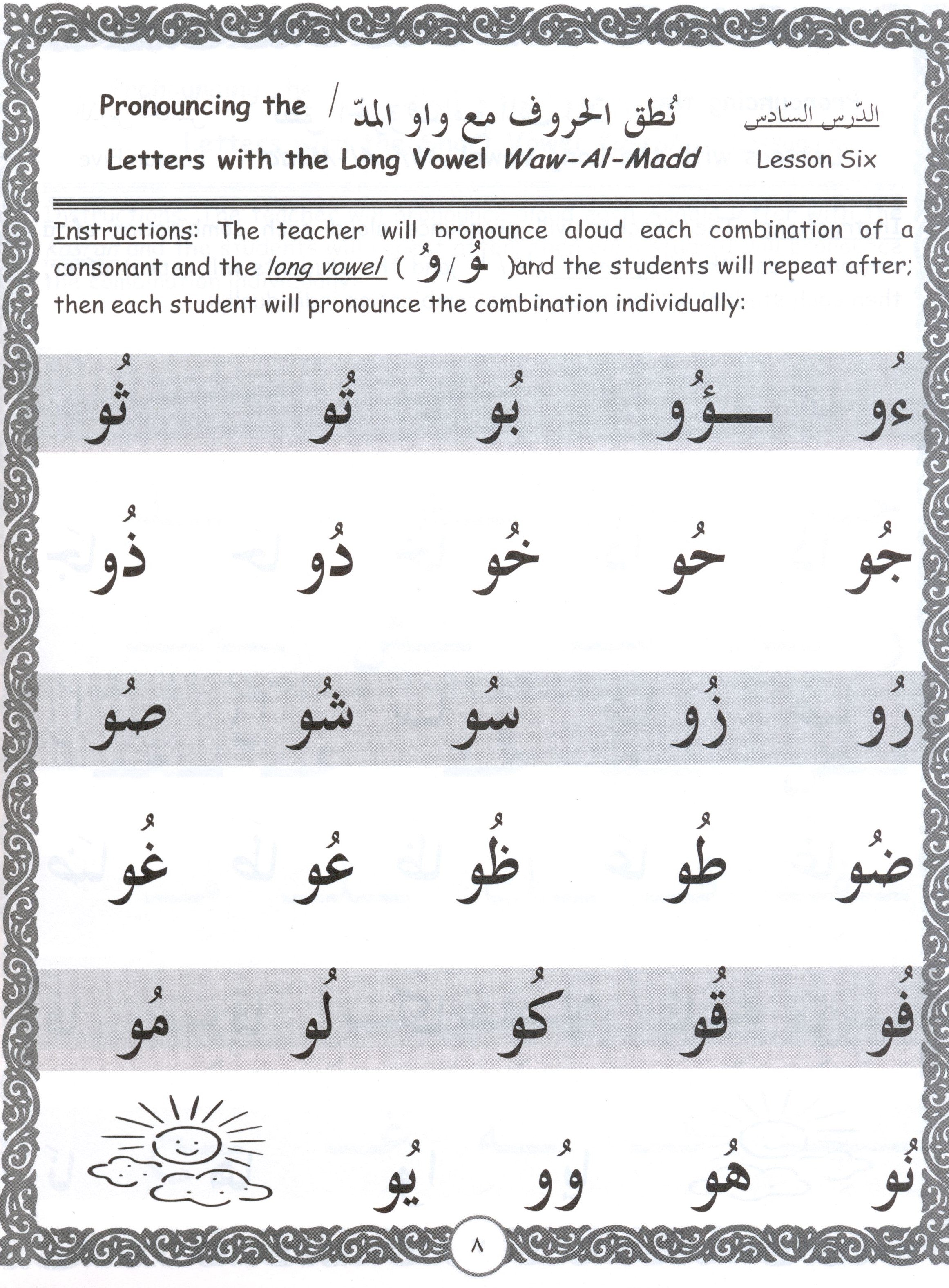 هيا بنا نقرأ ونكتب العربية (الكتاب الأول)