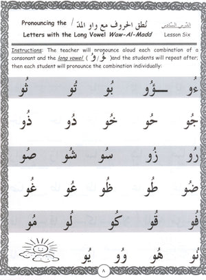 هيا بنا نقرأ ونكتب العربية (الكتاب الأول)