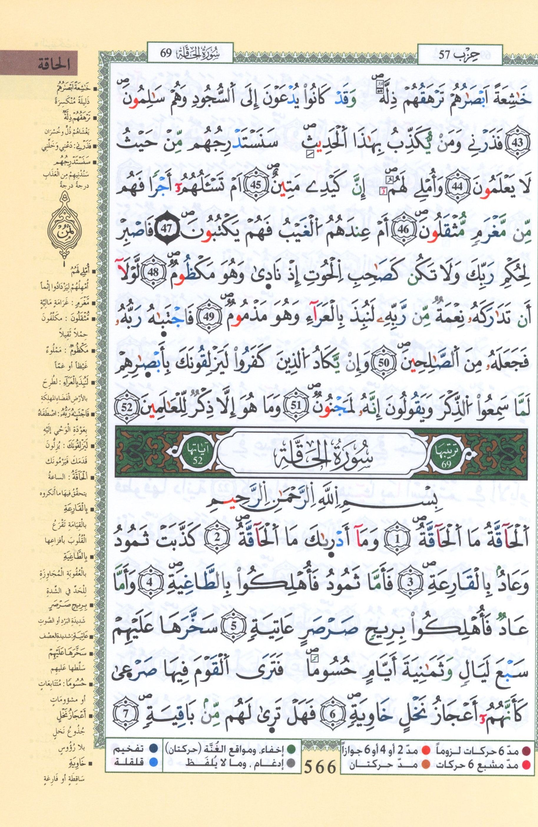 Tajweed Quran Warsh Reading 7 x 9