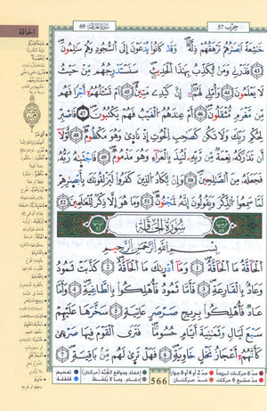 Tajweed Quran Warsh Reading 7 x 9