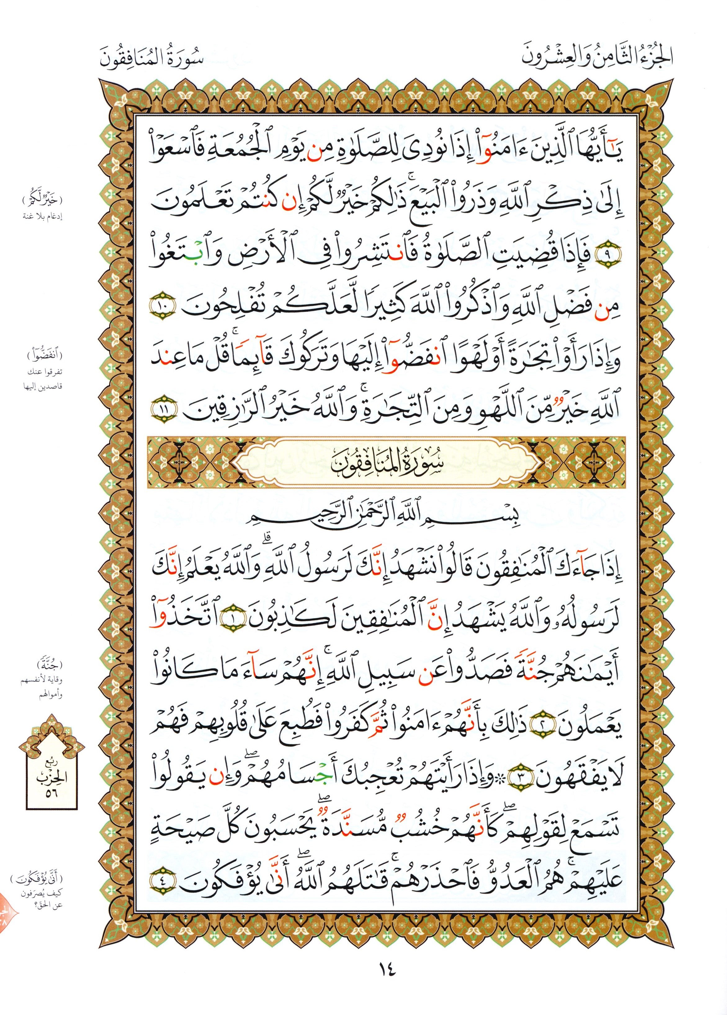 Al-Qaidah An-Noraniah - Last Three Juz' & Suratul-Fatihah for Beginners Large Size 8.5 x 11 العشر الأخير مع سورة الفاتحة لتعليم المبتدئين