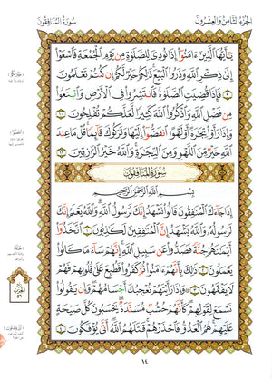 Al-Qaidah An-Noraniah - Last Three Juz' & Suratul-Fatihah for Beginners Large Size 8.5 x 11 العشر الأخير مع سورة الفاتحة لتعليم المبتدئين