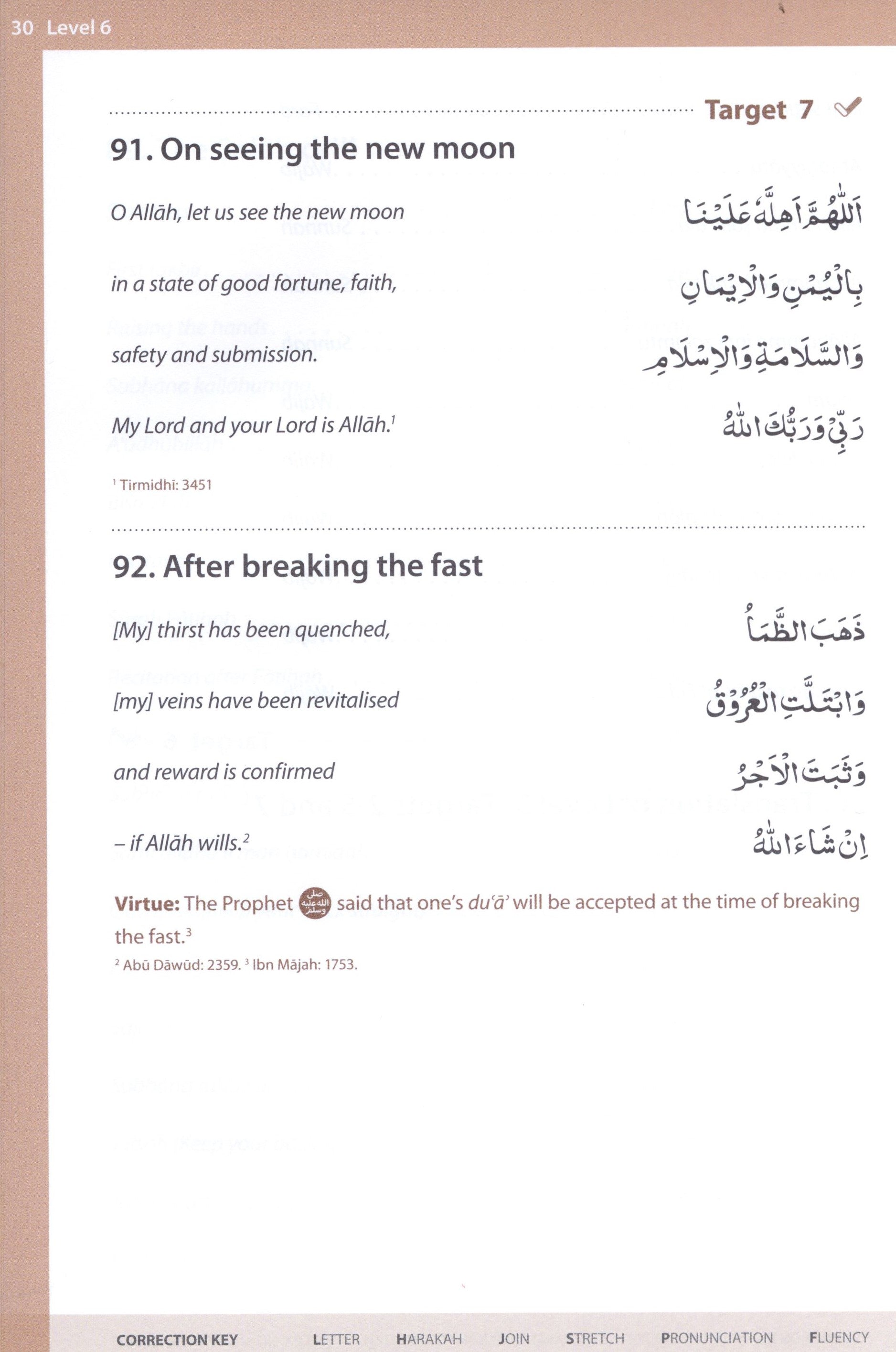 أدعية وسور أساسية - الجزء الثاني (بالخط الأردي)