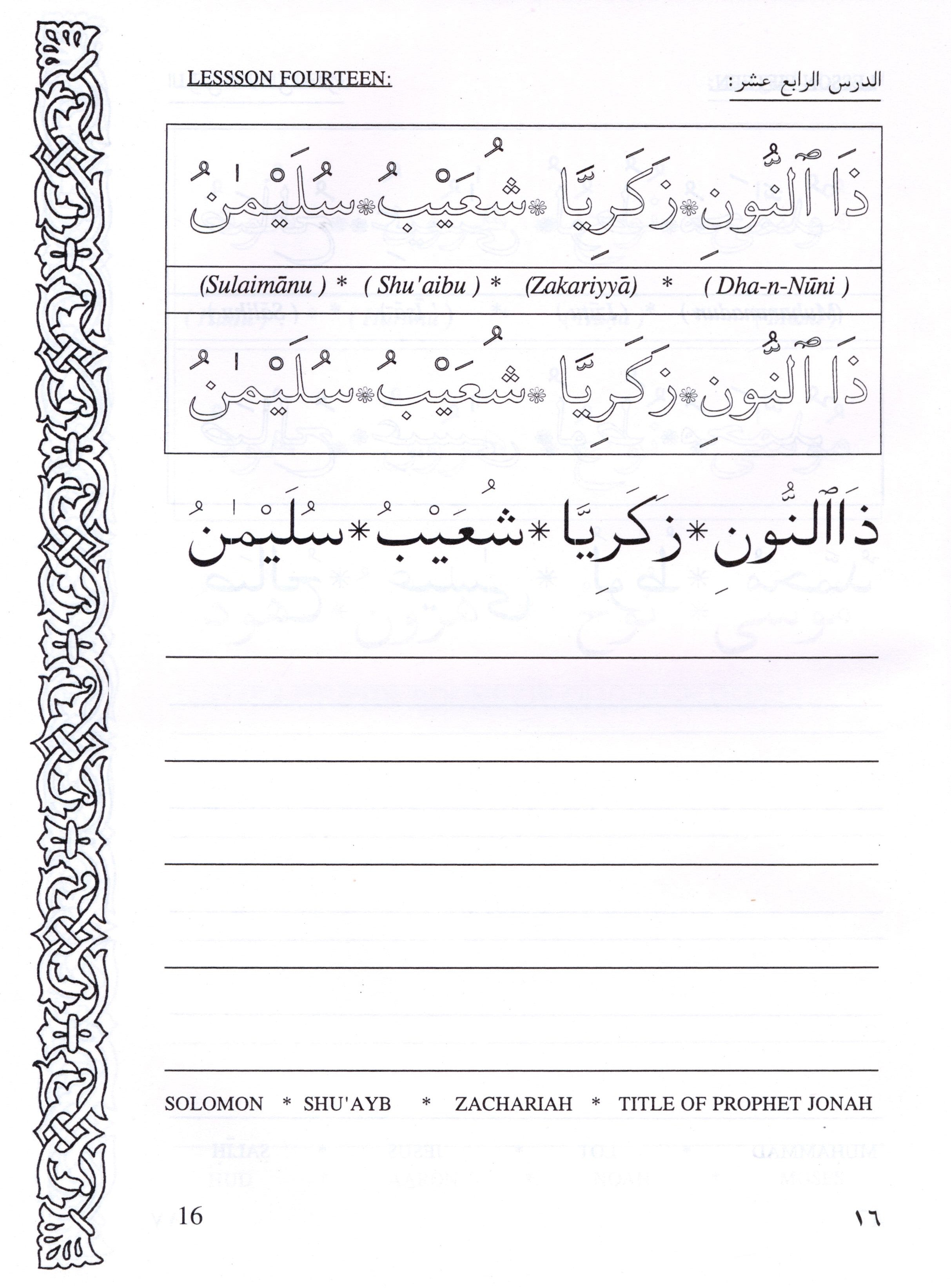 هيا نقرأ ونكتب العربية (كتاب 2)
