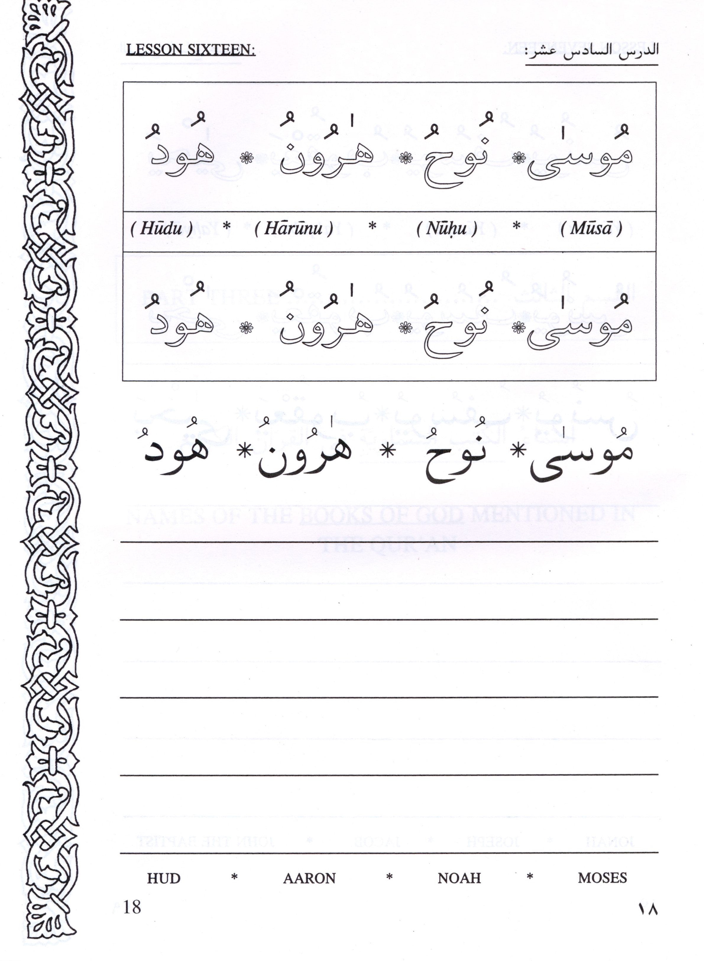 هيا نقرأ ونكتب العربية (كتاب 2)