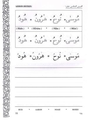 هيا نقرأ ونكتب العربية (كتاب 2)