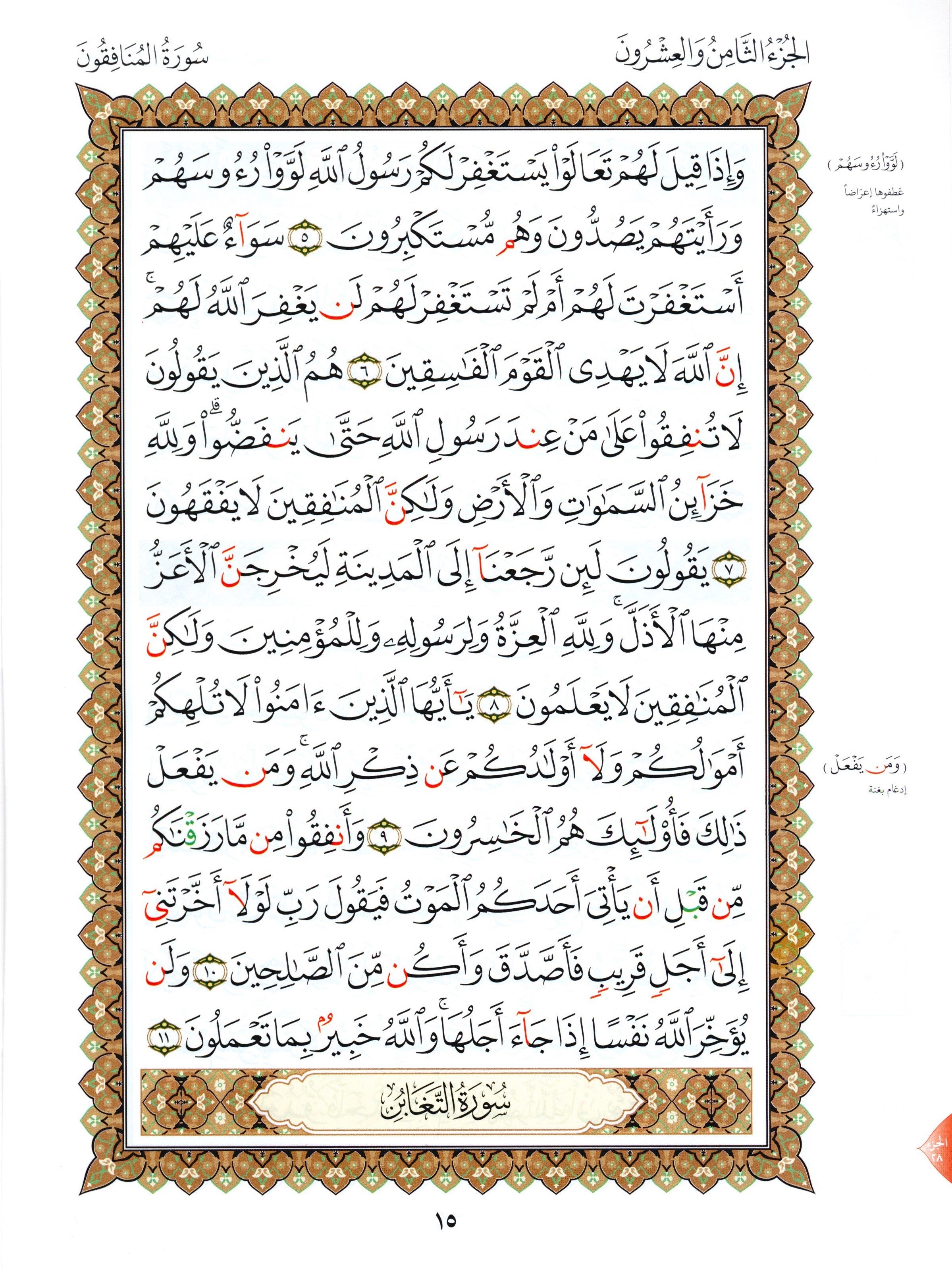 Al-Qaidah An-Noraniah - Last Three Juz' & Suratul-Fatihah for Beginners Small Size 5 x 8 العشر الأخير مع سورة الفاتحة لتعليم المبتدئين