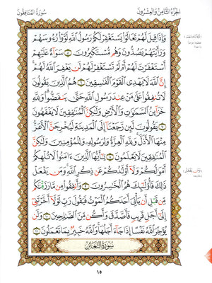 Al-Qaidah An-Noraniah - Last Three Juz' & Suratul-Fatihah for Beginners Small Size 5 x 8 العشر الأخير مع سورة الفاتحة لتعليم المبتدئين