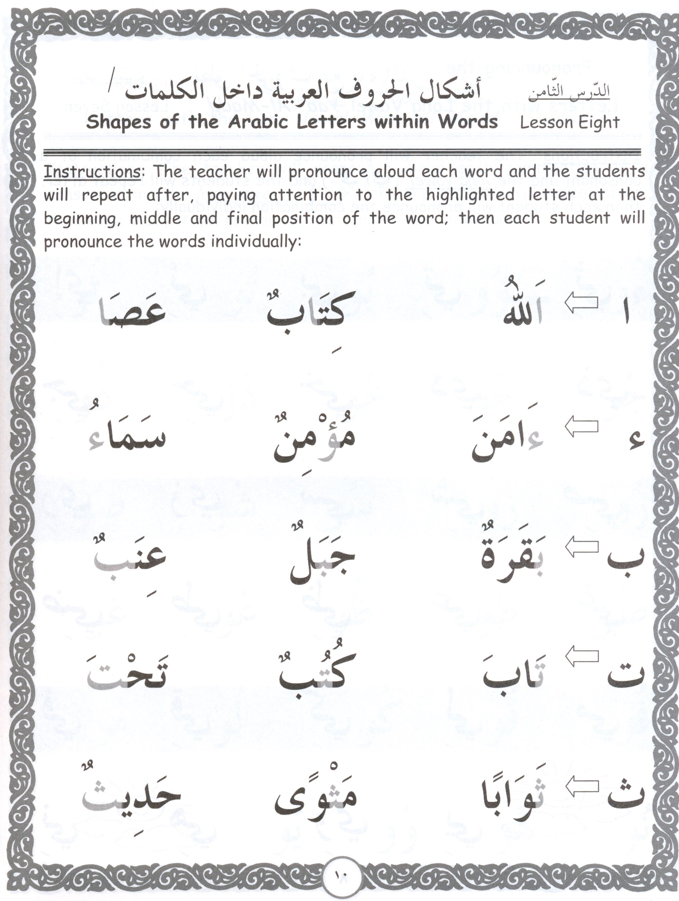 هيا بنا نقرأ ونكتب العربية (الكتاب الأول)