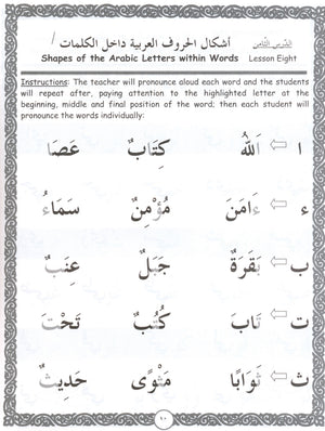 هيا بنا نقرأ ونكتب العربية (الكتاب الأول)