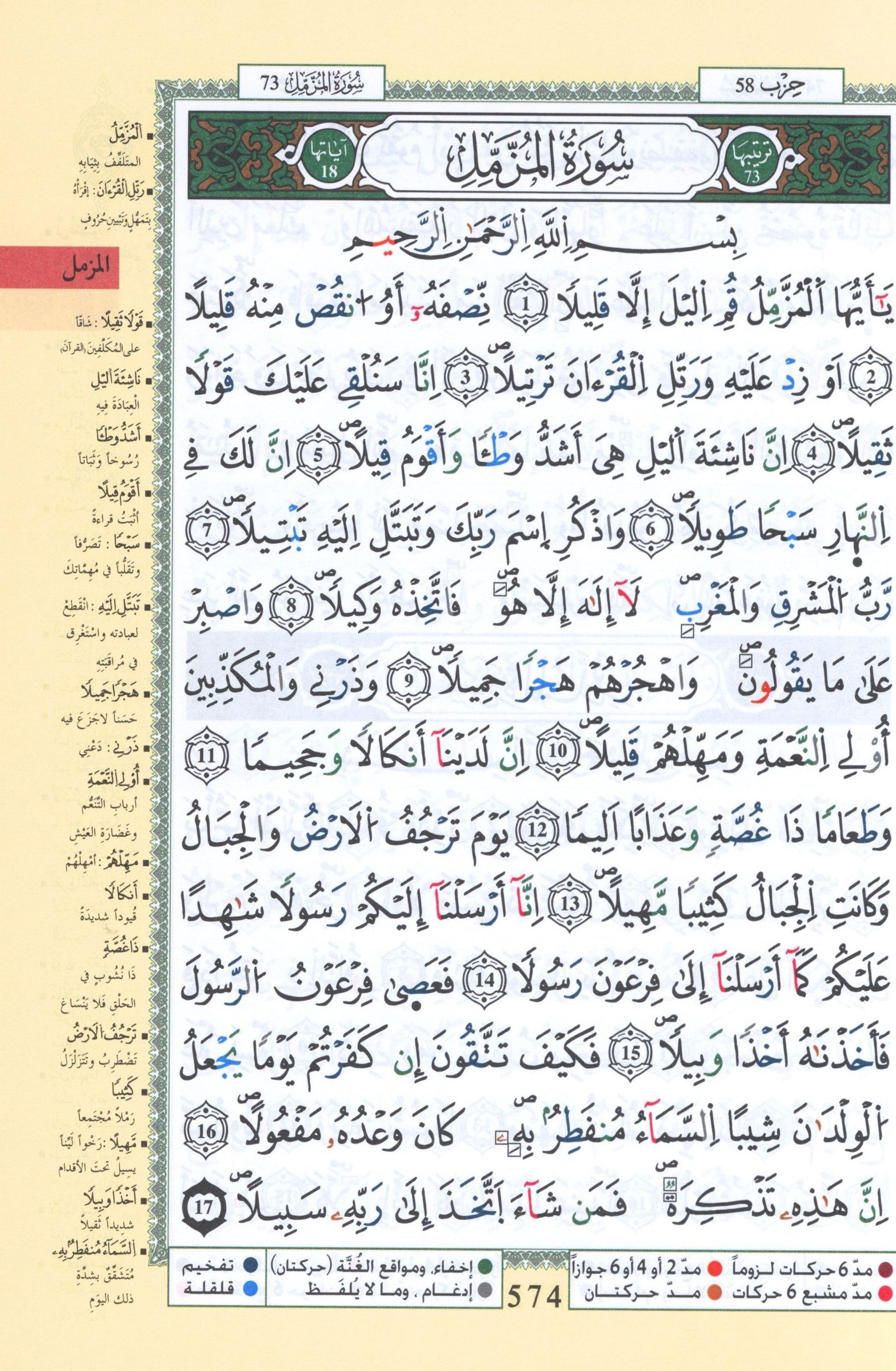 Tajweed Quran Warsh Reading 7 x 9
