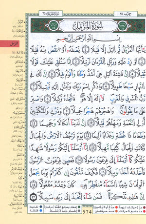 Tajweed Quran Warsh Reading 7 x 9