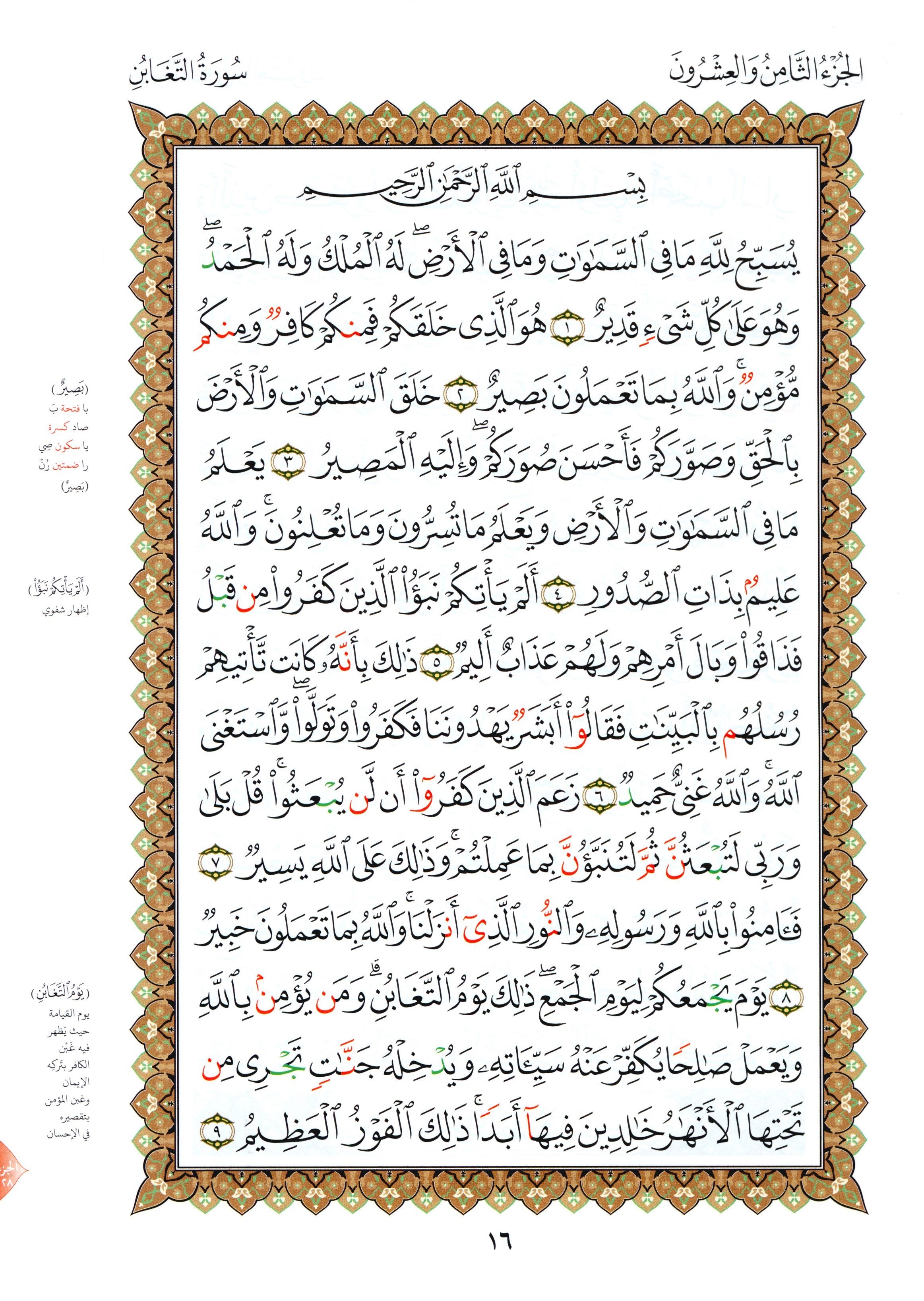 Al-Qaidah An-Noraniah - Last Three Juz' & Suratul-Fatihah for Beginners Small Size 5 x 8 العشر الأخير مع سورة الفاتحة لتعليم المبتدئين