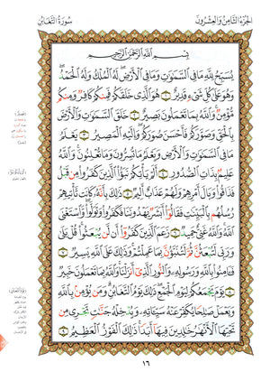 Al-Qaidah An-Noraniah - Last Three Juz' & Suratul-Fatihah for Beginners Small Size 5 x 8 العشر الأخير مع سورة الفاتحة لتعليم المبتدئين