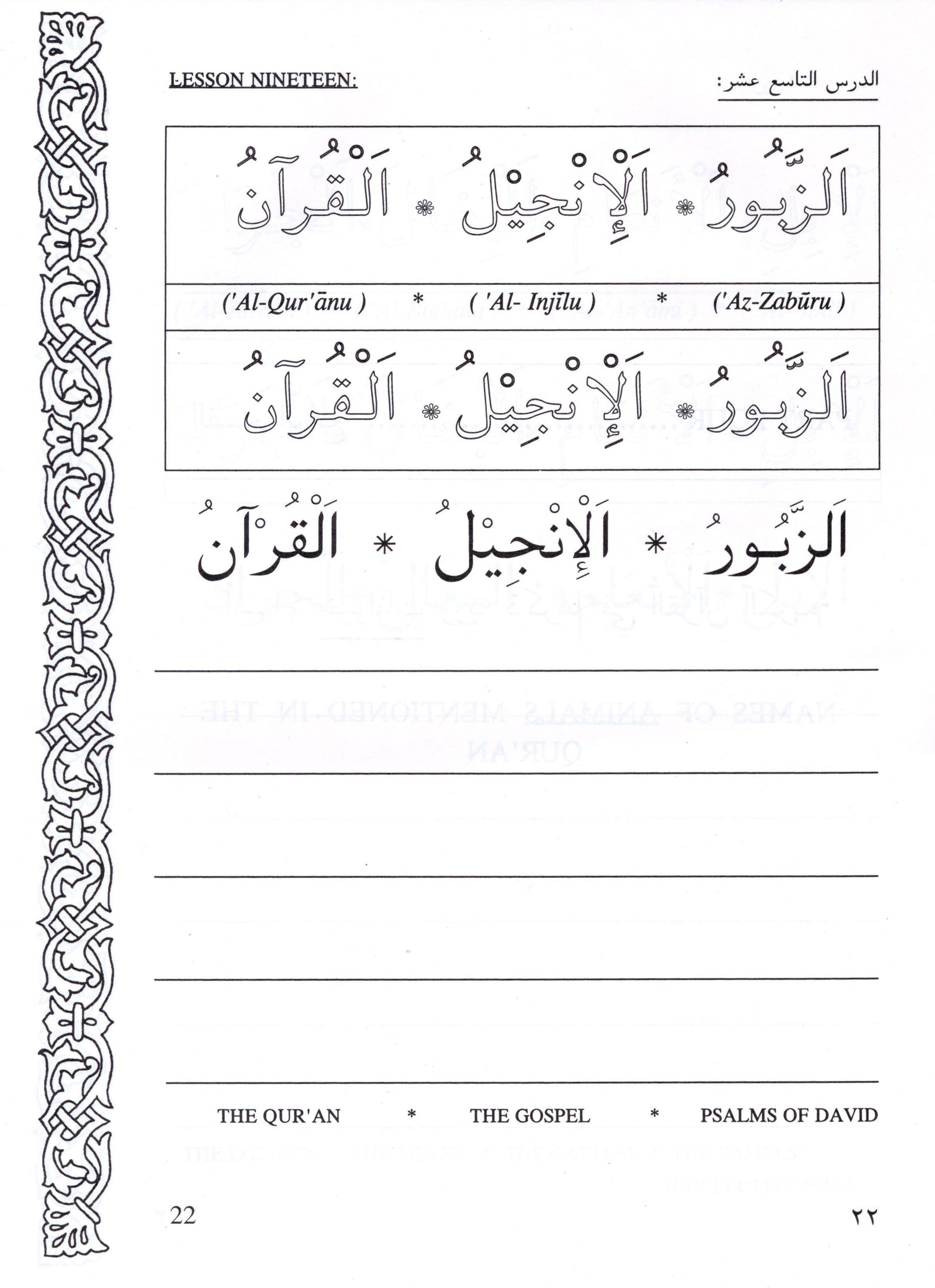 هيا نقرأ ونكتب العربية (كتاب 2)