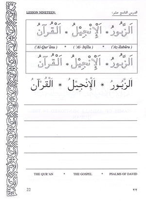 هيا نقرأ ونكتب العربية (كتاب 2)