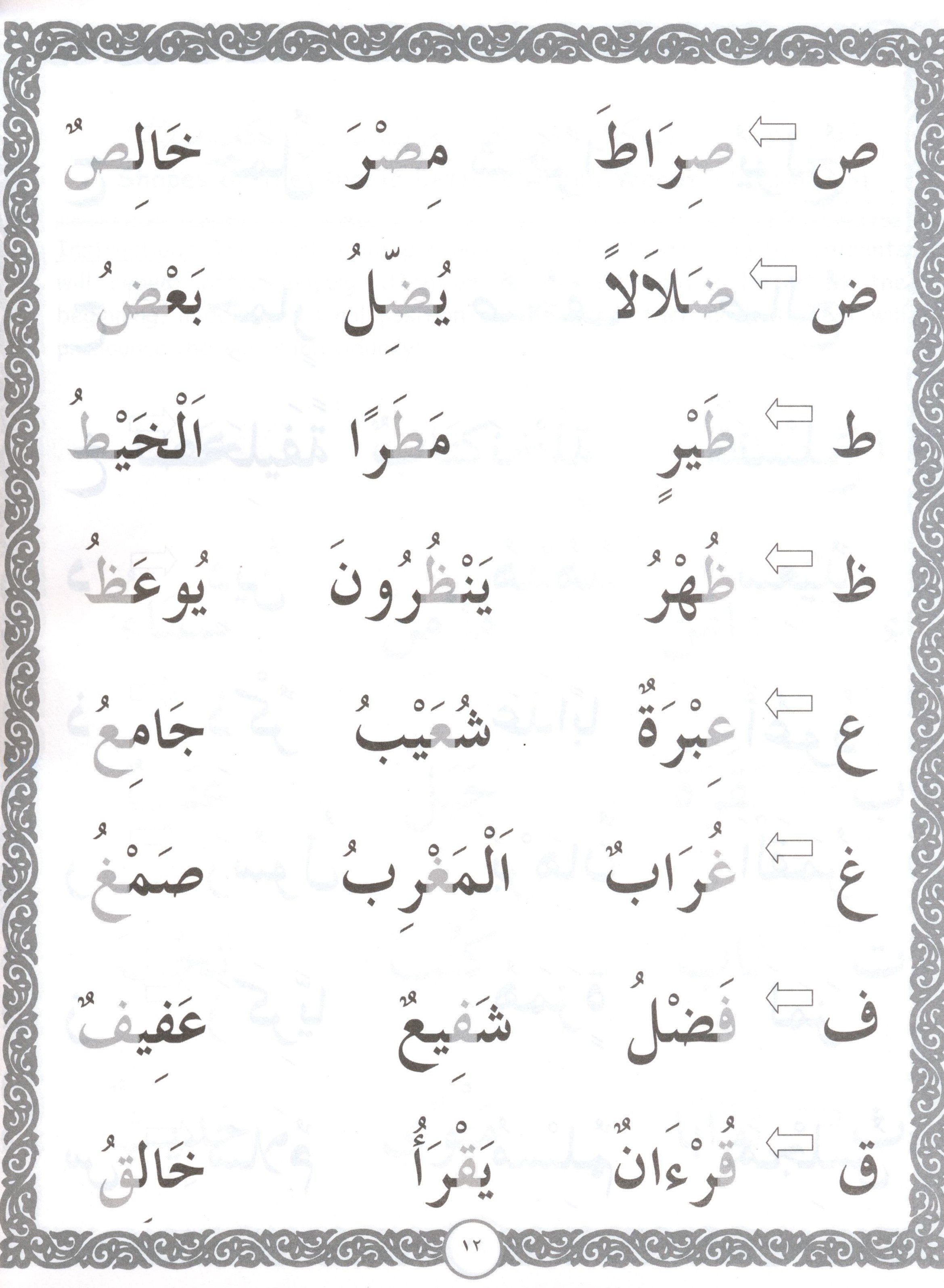 هيا بنا نقرأ ونكتب العربية (الكتاب الأول)