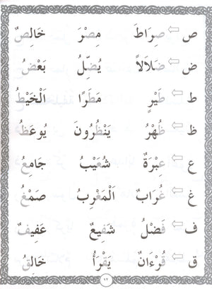 هيا بنا نقرأ ونكتب العربية (الكتاب الأول)