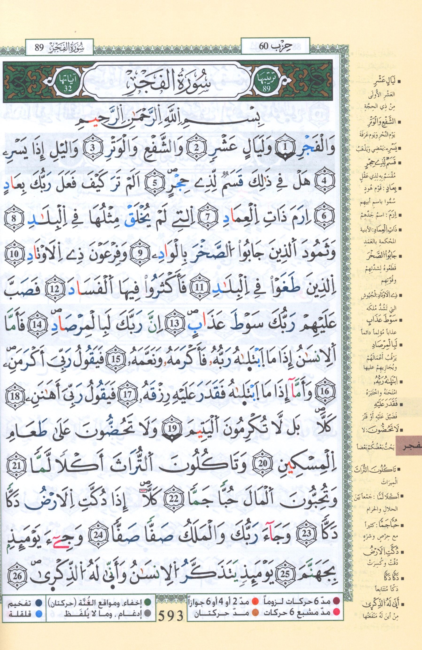 Tajweed Quran Warsh Reading 7 x 9