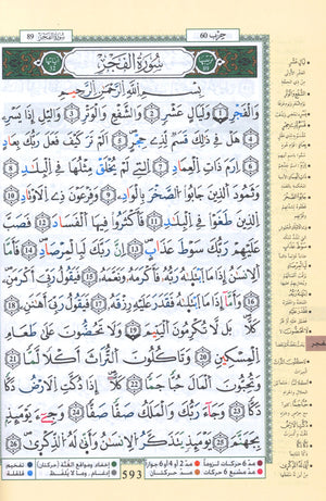 Tajweed Quran Warsh Reading 7 x 9
