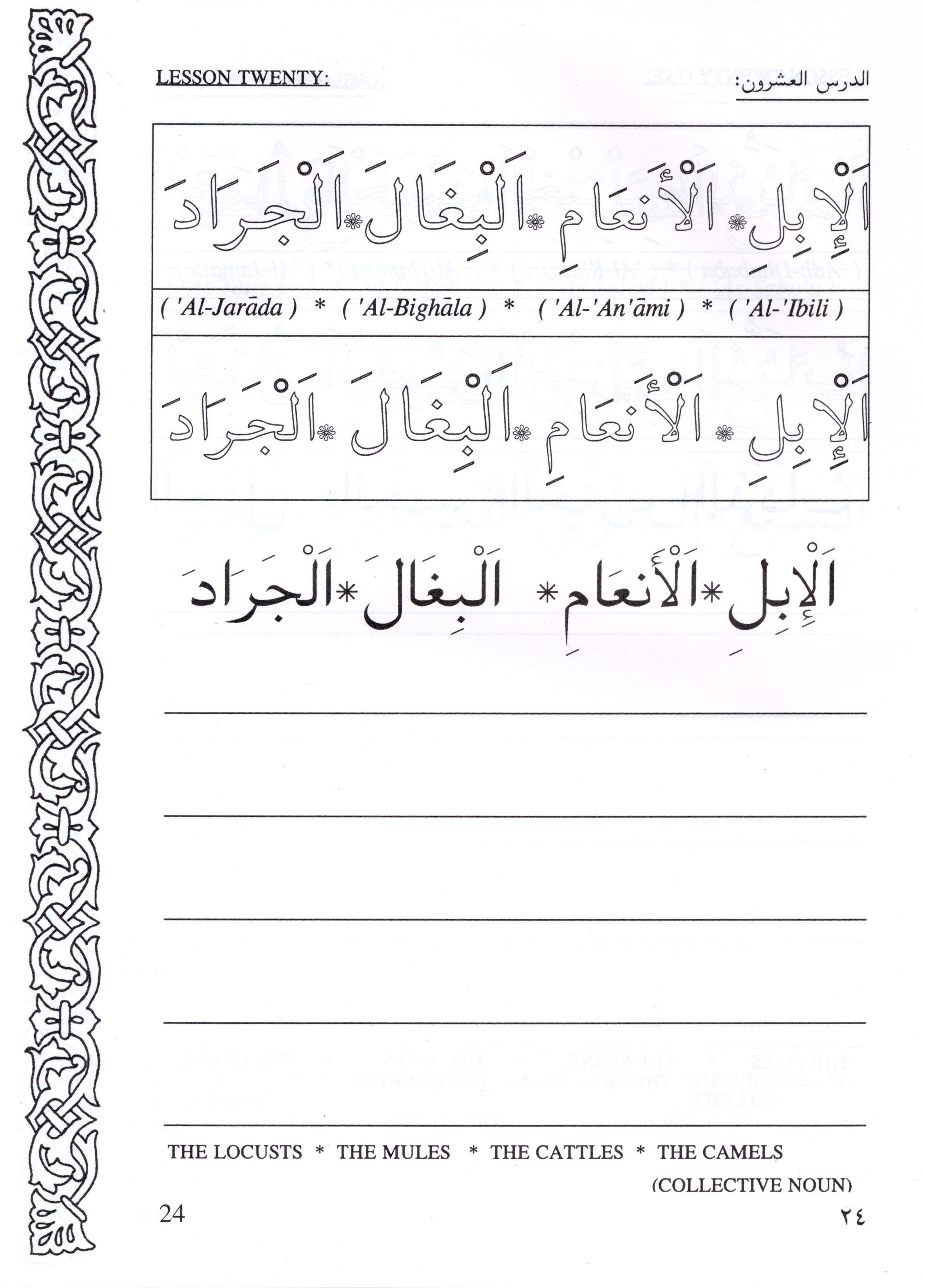 هيا نقرأ ونكتب العربية (كتاب 2)
