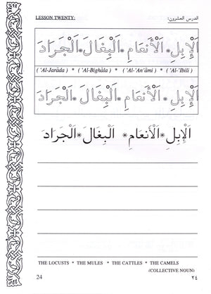 هيا نقرأ ونكتب العربية (كتاب 2)