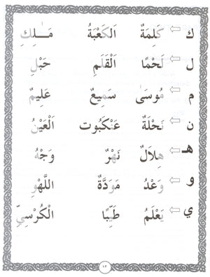 هيا بنا نقرأ ونكتب العربية (الكتاب الأول)
