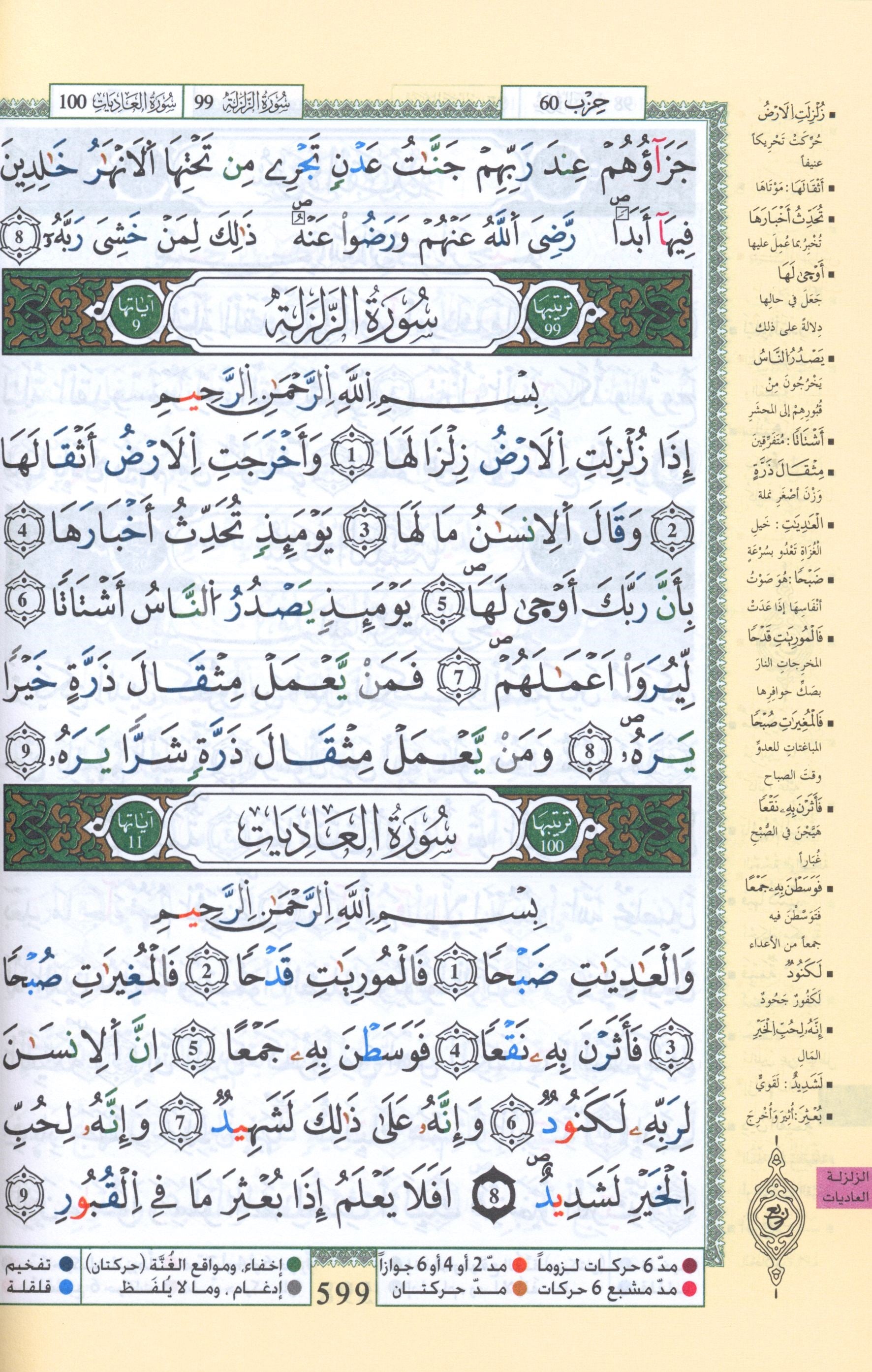 Tajweed Quran Warsh Reading 7 x 9