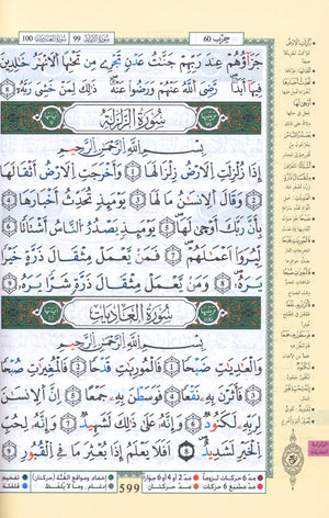 Tajweed Quran Warsh Reading 7 x 9
