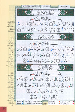 Tajweed Quran Warsh Reading 7 x 9
