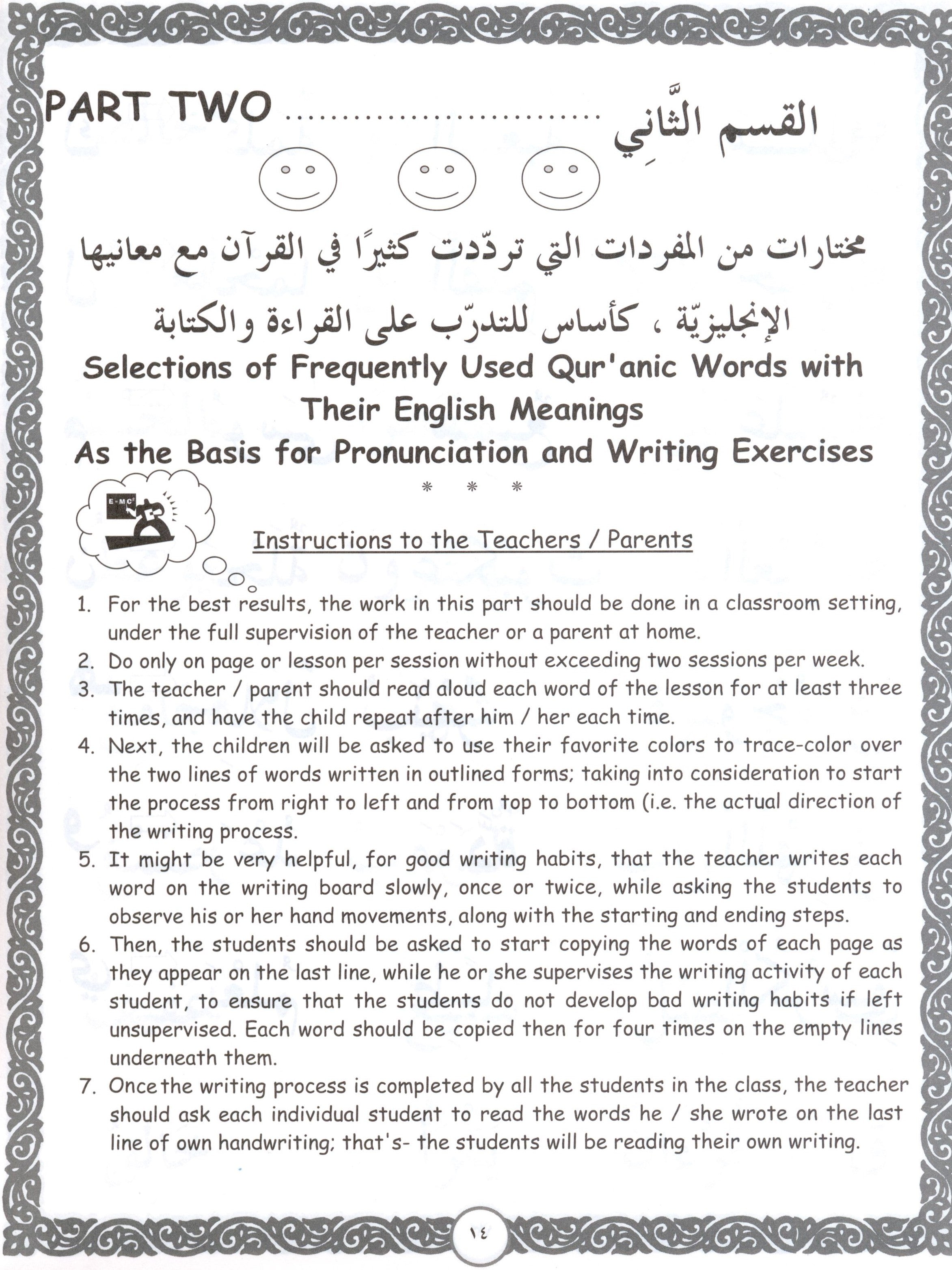 هيا بنا نقرأ ونكتب العربية (الكتاب الأول)