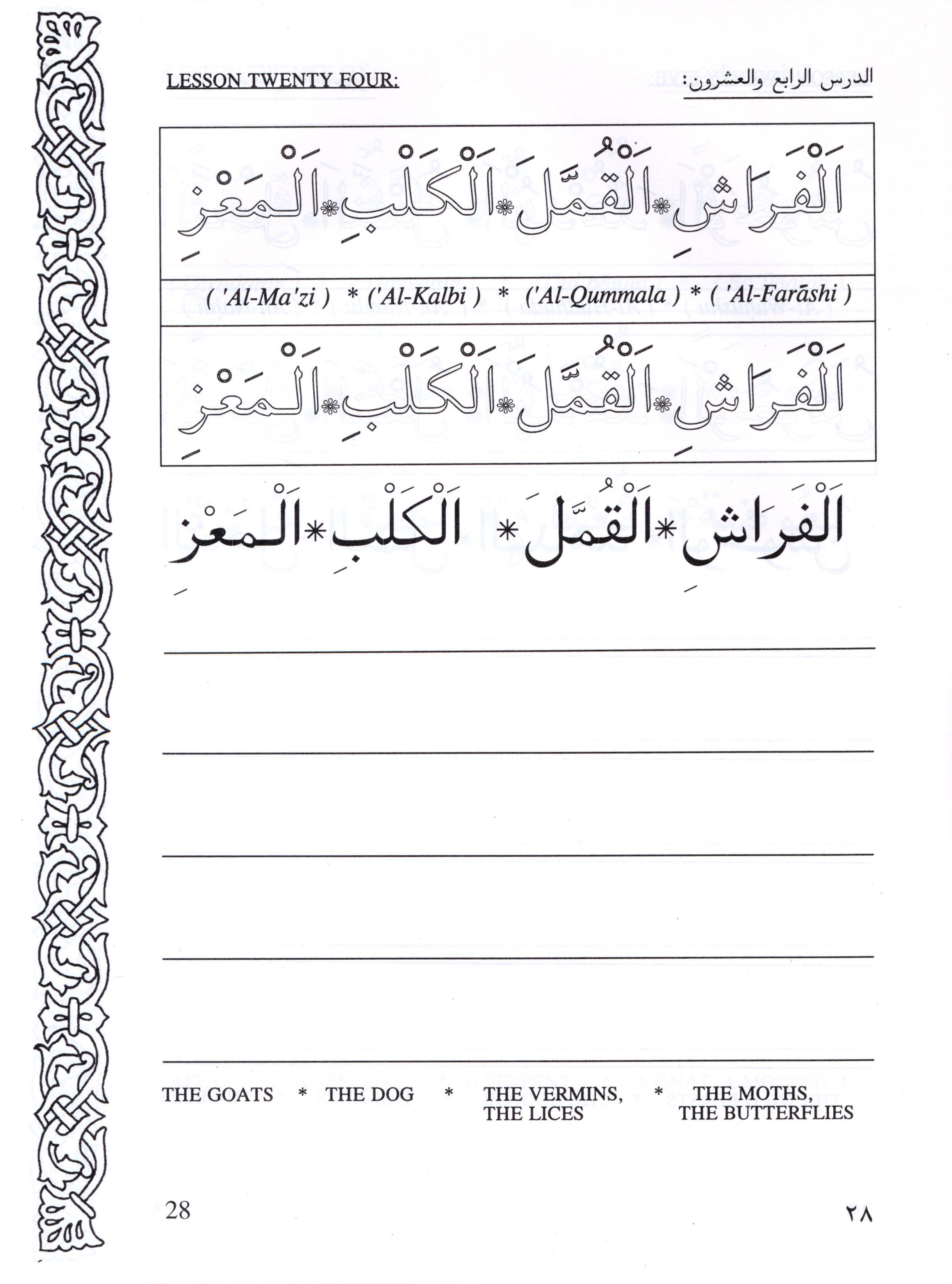 هيا نقرأ ونكتب العربية (كتاب 2)